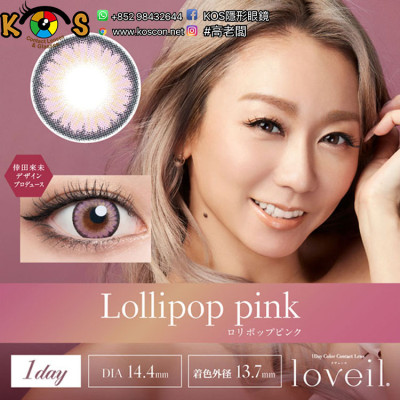 Loveil AquaRich UV Lollipop Pink ラヴェールアクアリッチUV ロリポップピンク Loveil AquaRich UV Lollipop Pink ラヴェールアクアリッチUV ロリポップピンク